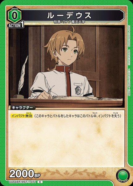 画像1: ルーデウス/C【緑】【キャラクター】《UA54BT/MST-1-071》 (1)