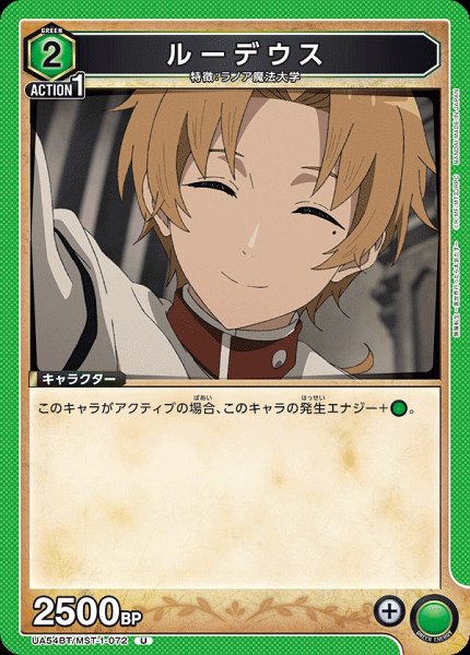 画像1: ルーデウス/U【緑】【キャラクター】《UA54BT/MST-1-072》 (1)