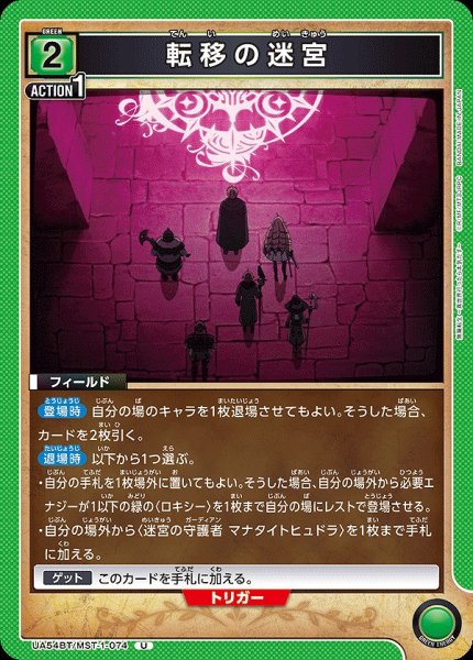 画像1: 転移の迷宮/U【緑】【フィールド】《UA54BT/MST-1-074》 (1)