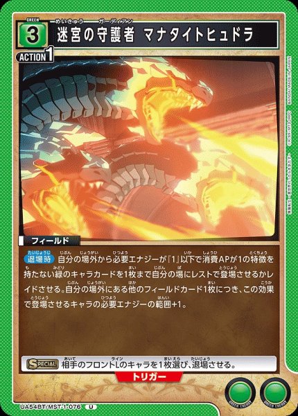 画像1: 迷宮の守護者 マナタイトヒュドラ/U【緑】【フィールド】《UA54BT/MST-1-076》 (1)