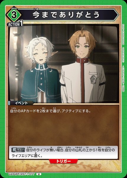 画像1: 今までありがとう/U【緑】【イベント】《UA54BT/MST-1-077》 (1)