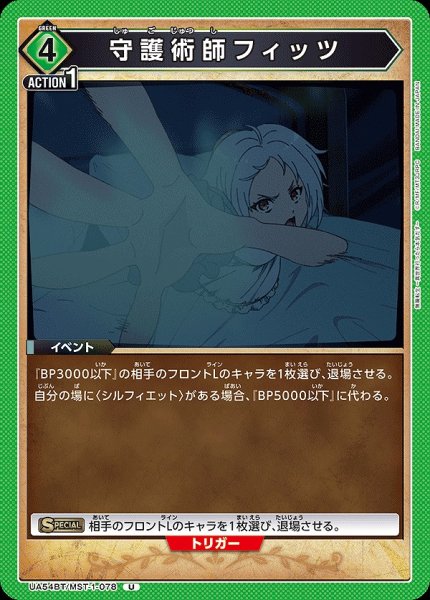 画像1: 守護術師フィッツ/U【緑】【イベント】《UA54BT/MST-1-078》 (1)