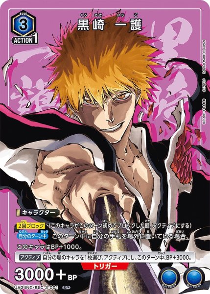 画像1: 黒崎 一護/SP【青】【キャラクター】《UA04NC/BLC-3-001》 (1)