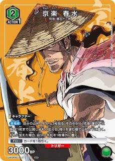 ユニオンアリーナ 緑BLEACH 日番谷冬獅郎 更木剣八 護廷十三隊 デッキ 日番谷 冬獅郎/SP【緑】【キャラクター】《UA04NC/BLC-3-009