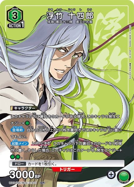 画像1: 浮竹 十四郎/SP【緑】【キャラクター】《UA04NC/BLC-3-011》 (1)