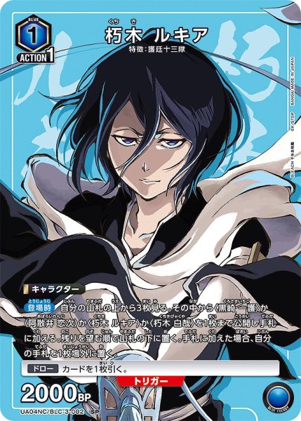 画像1: 朽木 ルキア/SP【青】【キャラクター】《UA04NC/BLC-3-002》 (1)