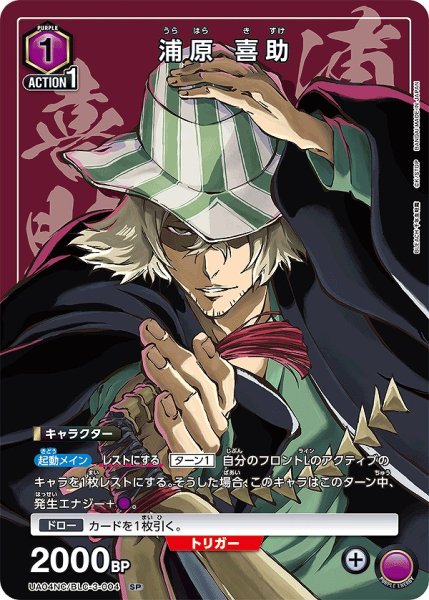 画像1: 浦原 喜助/SP【紫】【キャラクター】《UA04NC/BLC-3-004》 (1)