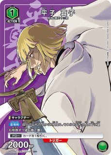 日番谷 冬獅郎/SR【緑】【キャラクター】《UA08BT/BLC-1-085》 UA08BT