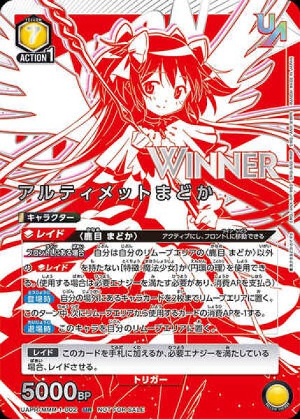 画像1: アルティメットまどか【WINNER版】/UR【黄】【キャラクター】《WINNER版UAPR/MMM-1-002》 (1)