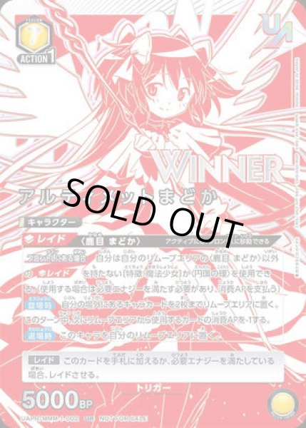 画像1: 《特価品》【開封済み】アルティメットまどか【WINNER版】/UR【黄】【キャラクター】《WINNER版UAPR/MMM-1-002》 (1)