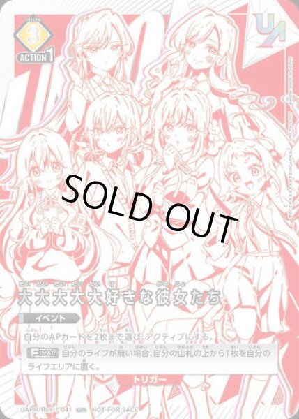 画像1: 大大大大大好きな彼女たち/UR【黄】【イベント】《UAPR/RLY-1-041》 (1)