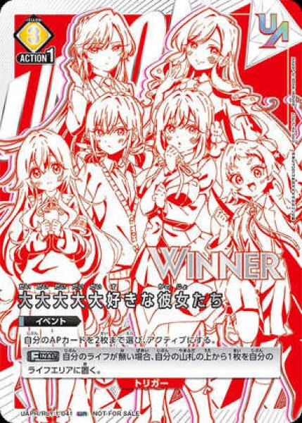 画像1: 大大大大大好きな彼女たち【WINNER版】/UR【黄】【イベント】《WINNER版UAPR/RLY-1-041》 (1)