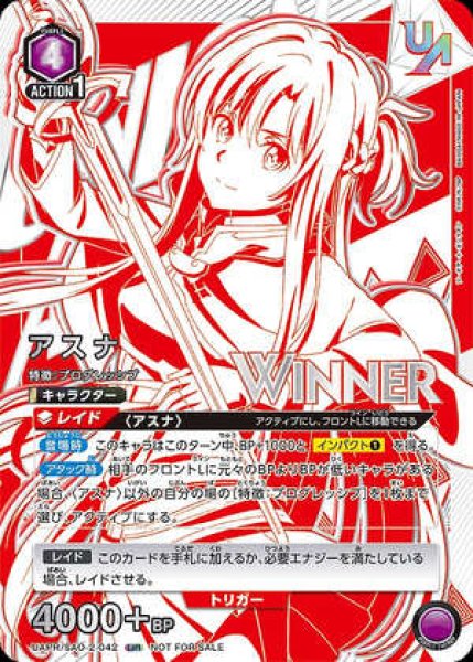 画像1: アスナ【WINNER版】/UR【紫】【キャラクター】《WINNER版UAPR/SAO-2-042》 (1)