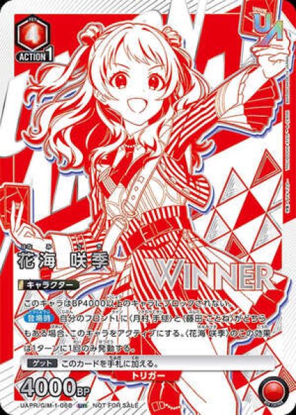 画像1: 花海 咲季【WINNER版】/UR【赤】【キャラクター】《WINNER版UAPR/GIM-1-068》 (1)