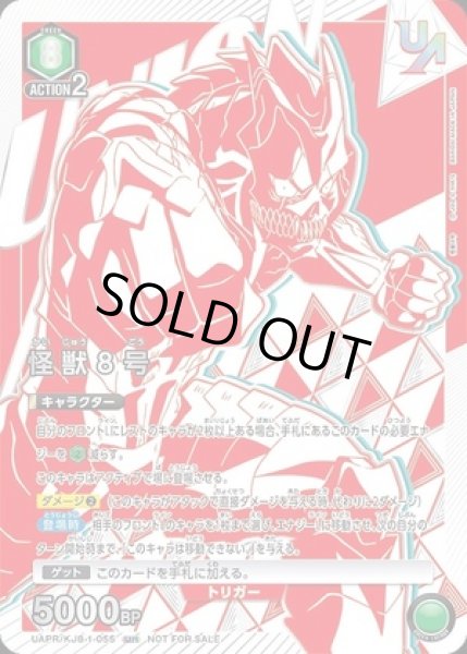 画像1: 《特価品》怪獣８号/UR【緑】【キャラクター】《UAPR/KJ8-1-055》 (1)