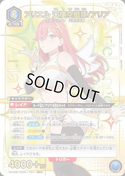 画像1: アリエル 天使空挺隊/アリア/SR★【青】【キャラクター】《パラレル版UA33BT/NGR-1-061》 (1)
