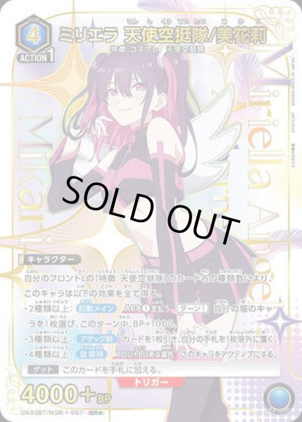 画像1: ミリエラ 天使空挺隊/美花莉/SR★【青】【キャラクター】《パラレル版UA33BT/NGR-1-067》 (1)