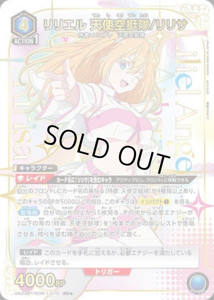 画像1: リリエル 天使空挺隊/リリサ/SR★【青】【キャラクター】《パラレル版UA33BT/NGR-1-070》 (1)