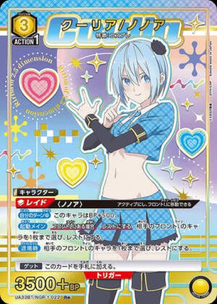 画像1: クーリア/ノノア/R★【黄】【キャラクター】《パラレル版UA33BT/NGR-1-022》 (1)