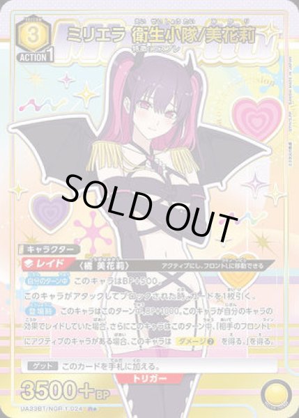 画像1: ミリエラ 衛生小隊/美花莉/R★【黄】【キャラクター】《パラレル版UA33BT/NGR-1-024》 (1)