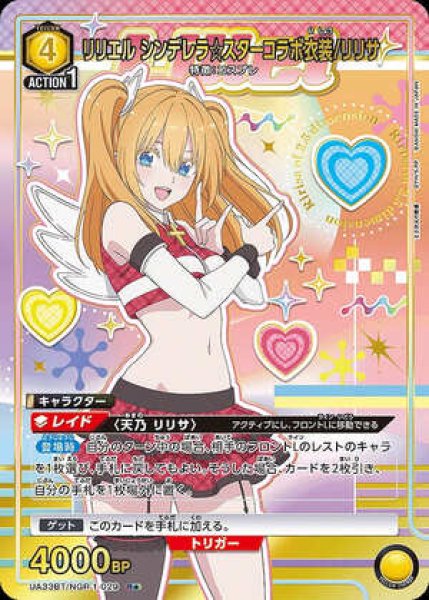 画像1: 《特価品》リリエル シンデレラ☆スターコラボ衣装/リリサ/R★【黄】【キャラクター】《パラレル版UA33BT/NGR-1-029》 (1)