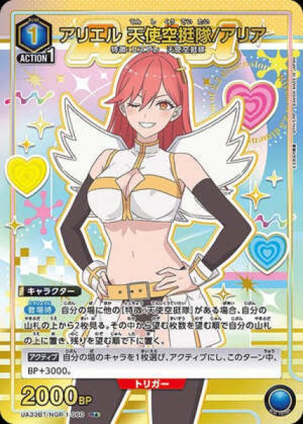 画像1: 《特価品》アリエル 天使空挺隊/アリア/R★【青】【キャラクター】《パラレル版UA33BT/NGR-1-060》 (1)