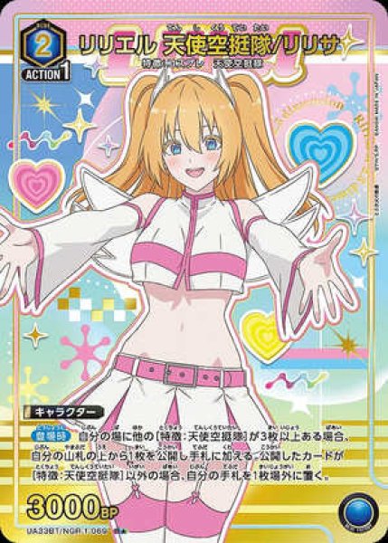 画像1: 《特価品》リリエル 天使空挺隊/リリサ/R★【青】【キャラクター】《パラレル版UA33BT/NGR-1-069》 (1)