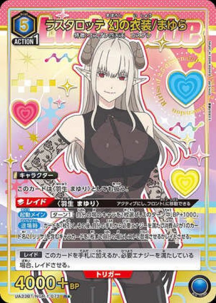 画像1: 《特価品》ラスタロッテ 幻の衣装/まゆら/R★【青】【キャラクター】《パラレル版UA33BT/NGR-1-073》 (1)