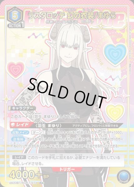 画像1: ラスタロッテ 幻の衣装/まゆら/R★【青】【キャラクター】《パラレル版UA33BT/NGR-1-073》 (1)