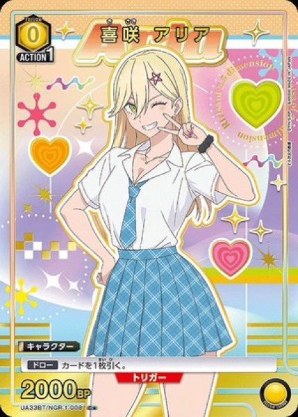 画像1: 喜咲 アリア/C★【黄】【キャラクター】《パラレル版UA33BT/NGR-1-008》 (1)