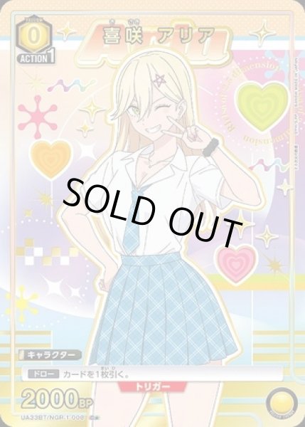 画像1: 《特価品》喜咲 アリア/C★【黄】【キャラクター】《パラレル版UA33BT/NGR-1-008》 (1)