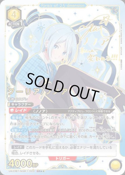 SR クーリア/ノノア 販売 | 2.5次元の誘惑 | ユニオンアリーナ