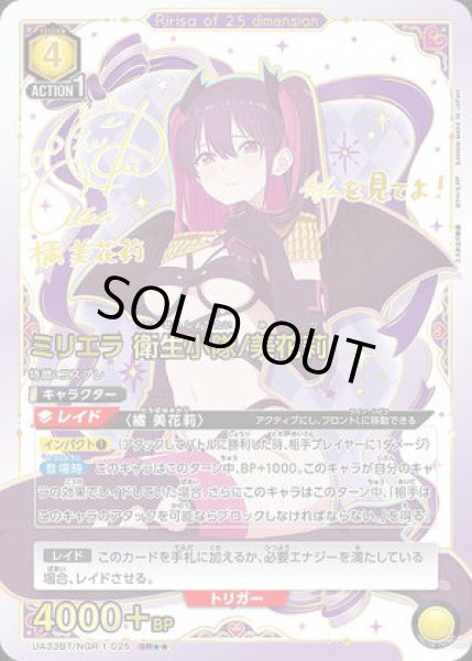 画像1: 《特価品》ミリエラ 衛生小隊/美花莉/SR★★【黄】【キャラクター】《★★パラレル版UA33BT/NGR-1-025》 (1)