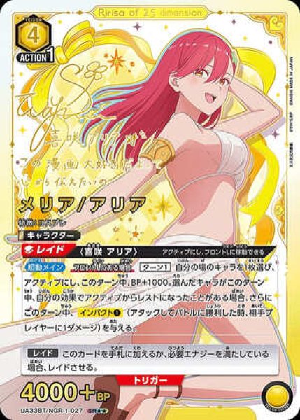 画像1: メリア/アリア/SR★★【黄】【キャラクター】《パラレル版UA33BT/NGR-1-027》 (1)