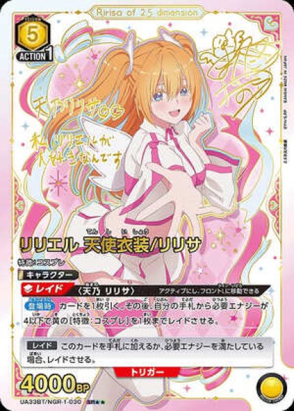 画像1: リリエル 天使衣装/リリサ/SR★★【黄】【キャラクター】《★★パラレル版UA33BT/NGR-1-030》 (1)