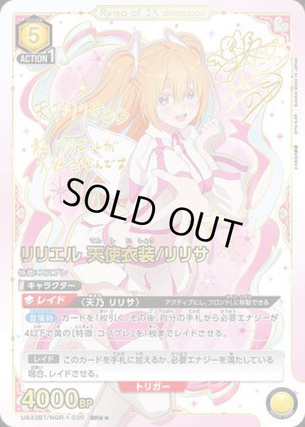 画像1: リリエル 天使衣装/リリサ/SR★★【黄】【キャラクター】《★★パラレル版UA33BT/NGR-1-030》 (1)