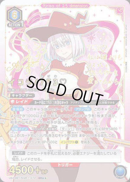 画像1: イコラ/753/SR★★【青】【キャラクター】《パラレル版UA33BT/NGR-1-072》 (1)