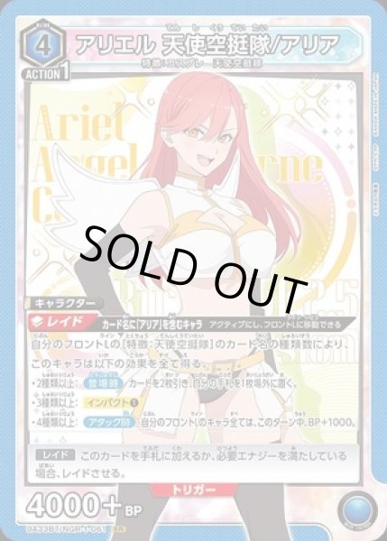 画像1: アリエル 天使空挺隊/アリア/SR【青】【キャラクター】《UA33BT/NGR-1-061》 (1)