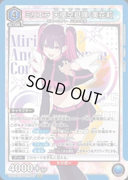 画像1: 《特価品》ミリエラ 天使空挺隊/美花莉/SR【青】【キャラクター】《UA33BT/NGR-1-067》 (1)