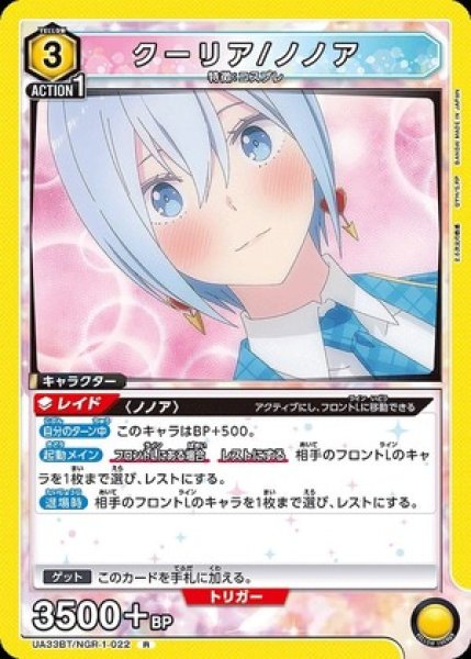 画像1: クーリア/ノノア/R【黄】【キャラクター】《UA33BT/NGR-1-022》 (1)
