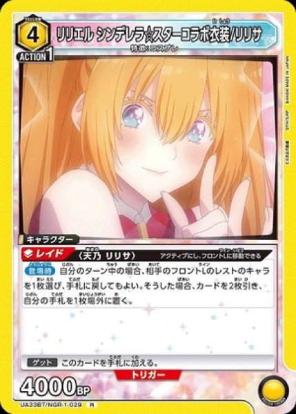 画像1: リリエル シンデレラ☆スターコラボ衣装/リリサ/R【黄】【キャラクター】《UA33BT/NGR-1-029》 (1)