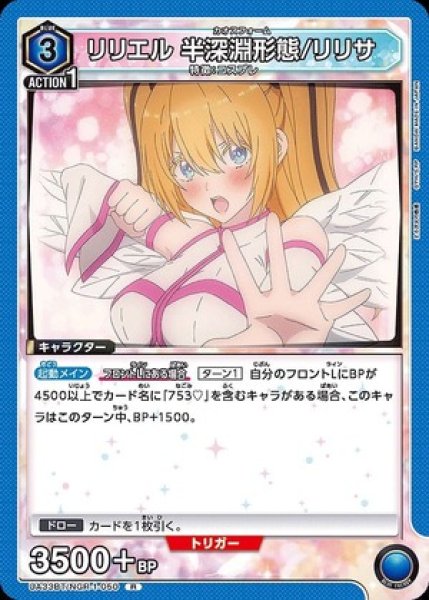 画像1: リリエル 半深淵形態/リリサ/R【青】【キャラクター】《UA33BT/NGR-1-050》 (1)