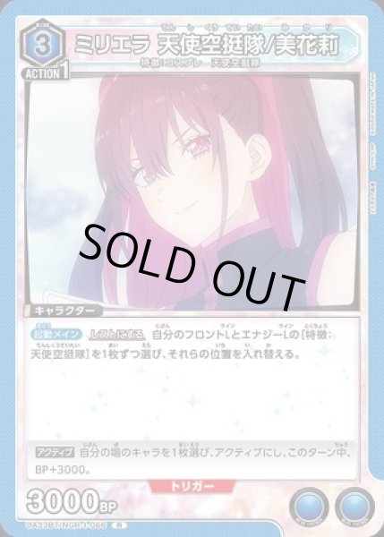 画像1: ミリエラ 天使空挺隊/美花莉/R【青】【キャラクター】《UA33BT/NGR-1-066》 (1)