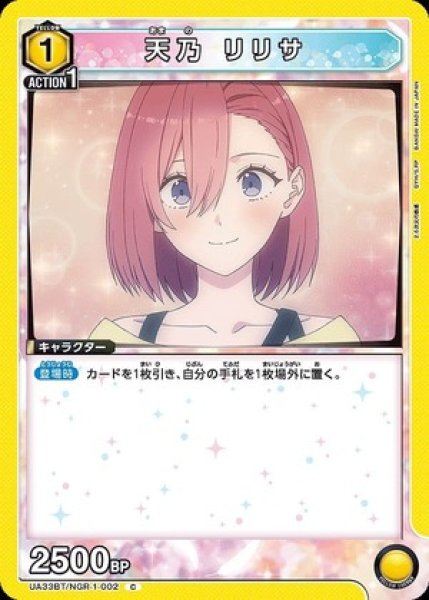 画像1: 天乃 リリサ/C【黄】【キャラクター】《UA33BT/NGR-1-002》 (1)