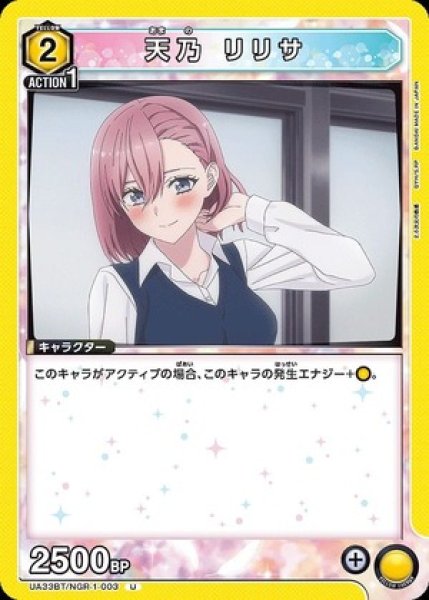画像1: 天乃 リリサ/U【黄】【キャラクター】《UA33BT/NGR-1-003》 (1)