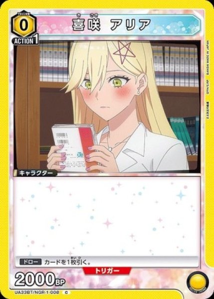 画像1: 喜咲 アリア/C【黄】【キャラクター】《UA33BT/NGR-1-008》 (1)