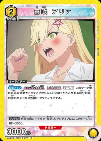画像1: 喜咲 アリア/U【黄】【キャラクター】《UA33BT/NGR-1-010》 (1)