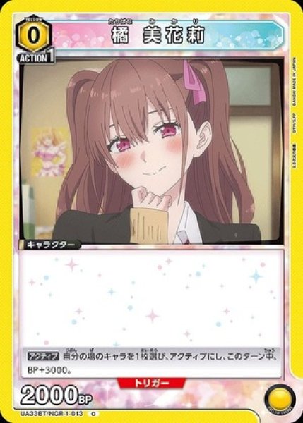 画像1: 橘 美花莉/C【黄】【キャラクター】《UA33BT/NGR-1-013》 (1)