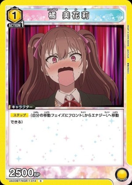 画像1: 橘 美花莉/C【黄】【キャラクター】《UA33BT/NGR-1-014》 (1)