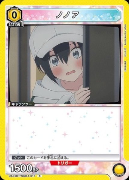 画像1: ノノア/C【黄】【キャラクター】《UA33BT/NGR-1-017》 (1)